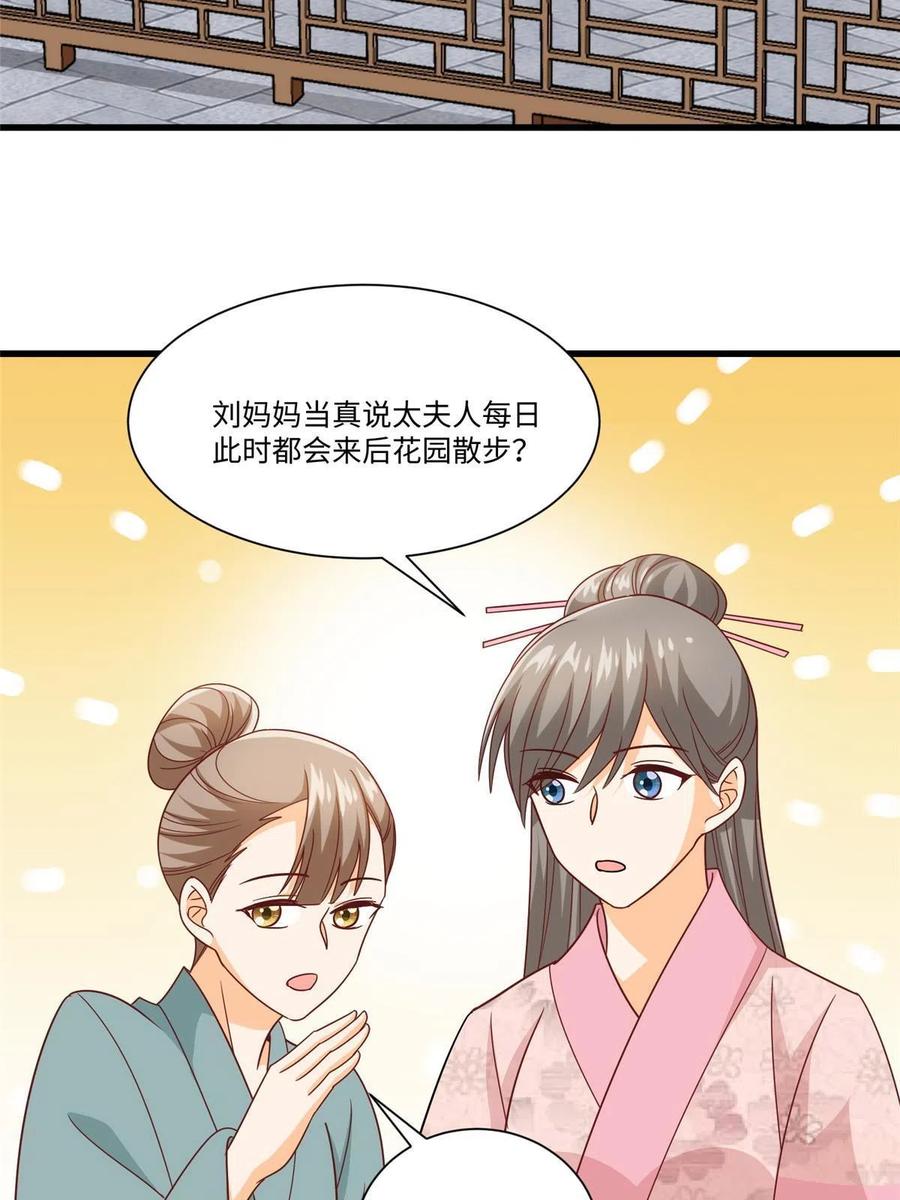 《庶女攻略》第九十六话 第24页