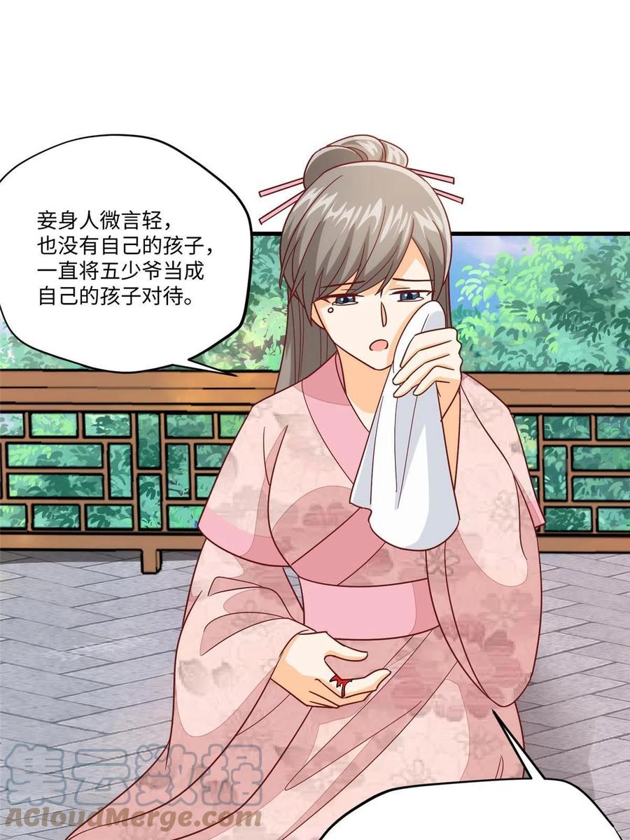 《庶女攻略》第九十六话 第46页