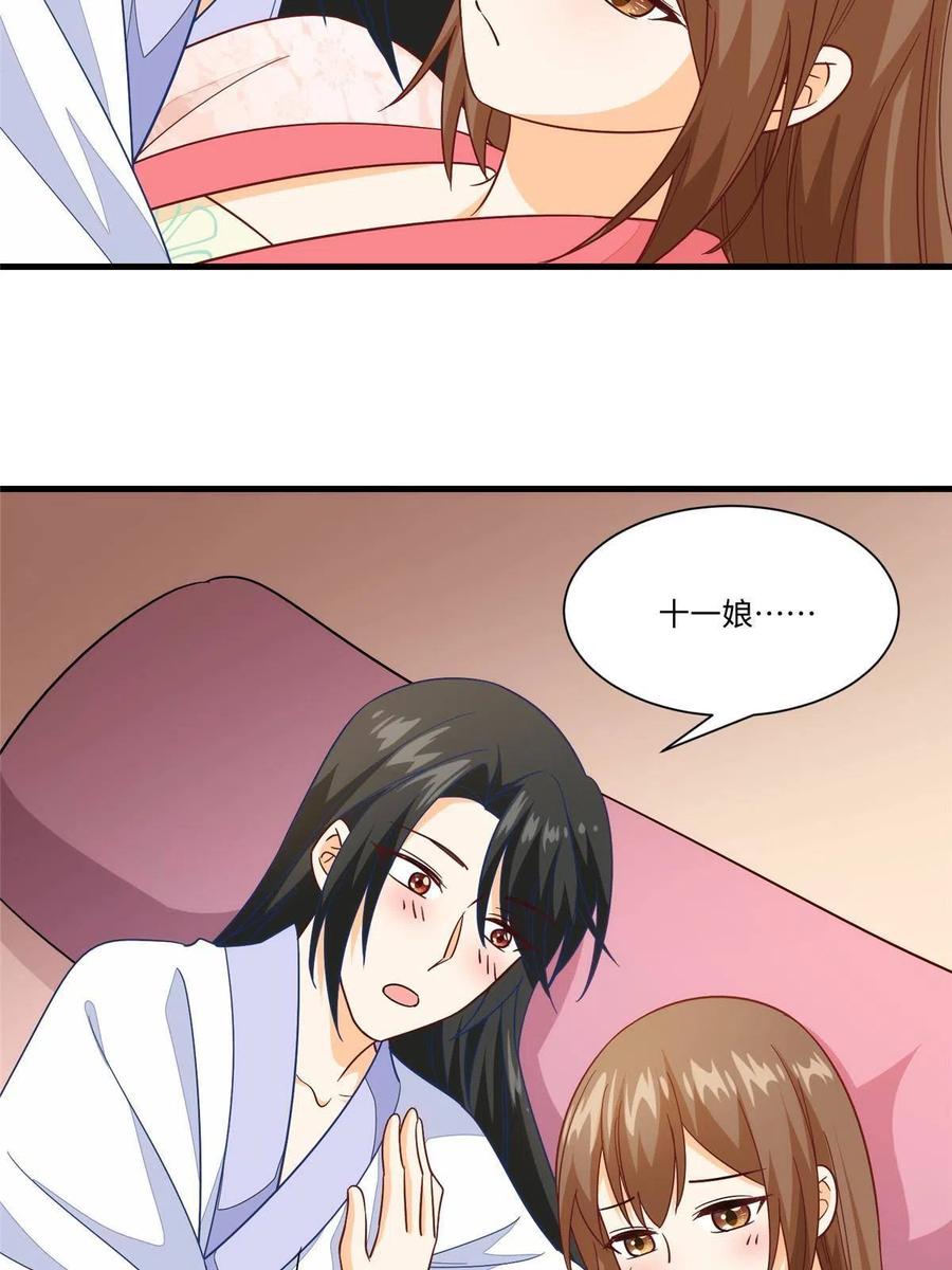 《庶女攻略》第九十六话 第8页