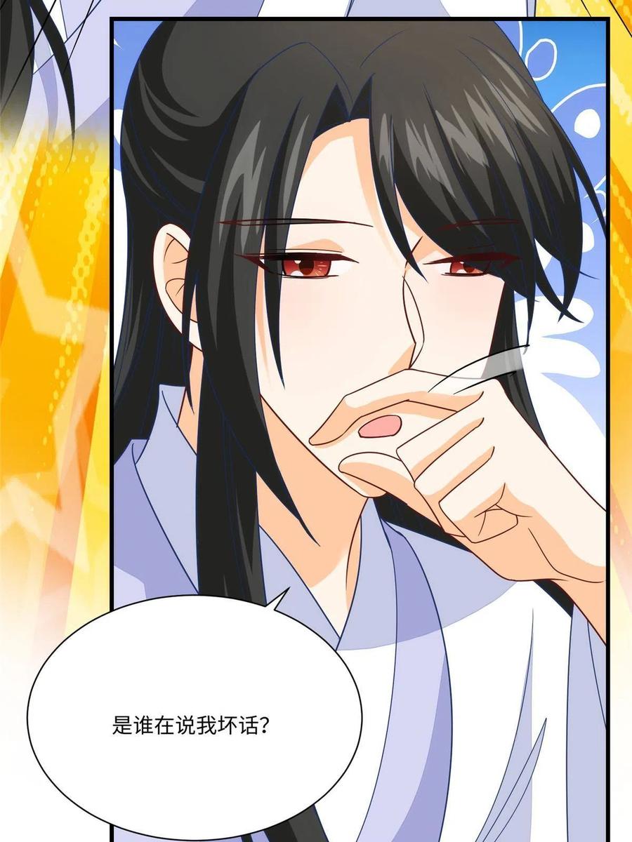 《庶女攻略》第九十六话 第57页