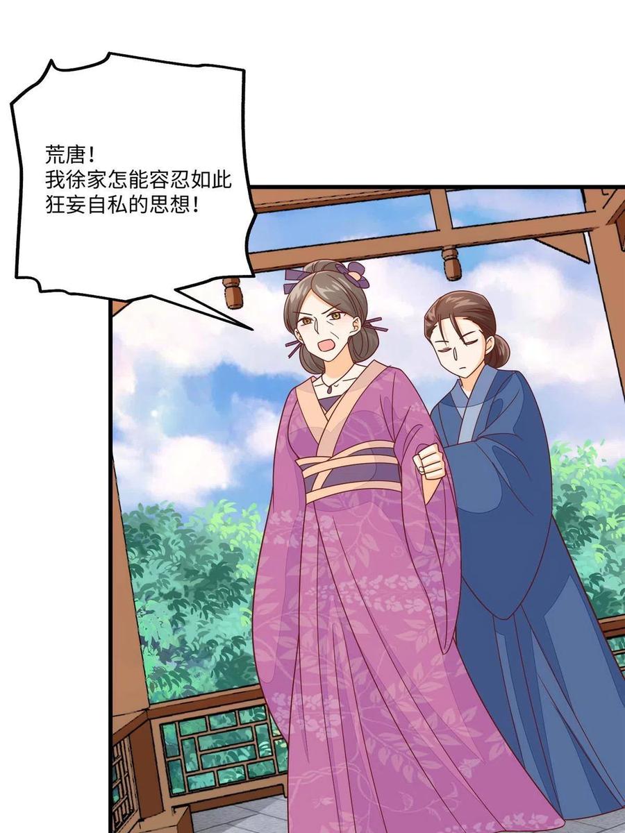 《庶女攻略》第九十六话 第50页