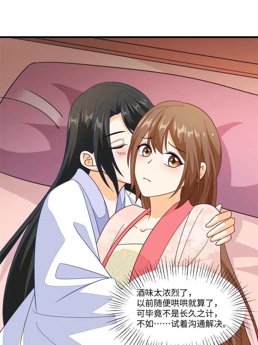 《庶女攻略》第九十六话 第3页