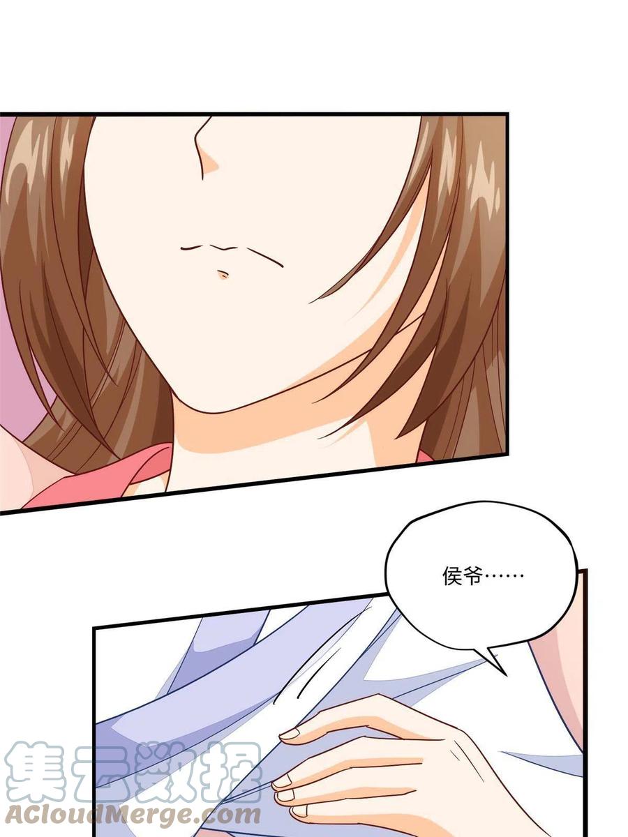 《庶女攻略》第九十六话 第13页