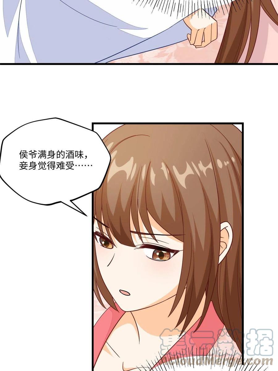 《庶女攻略》第九十六话 第4页