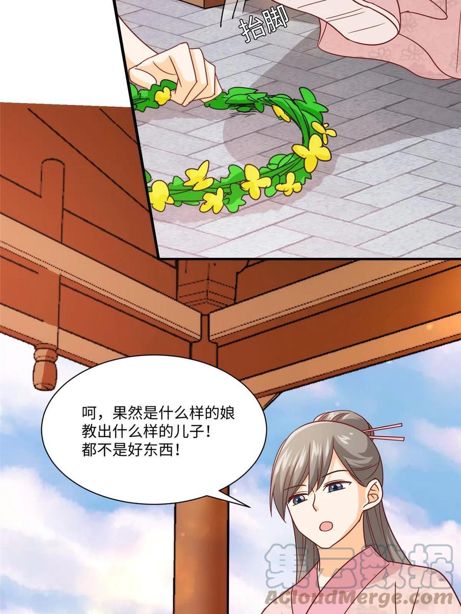 《庶女攻略》第九十六话 第34页