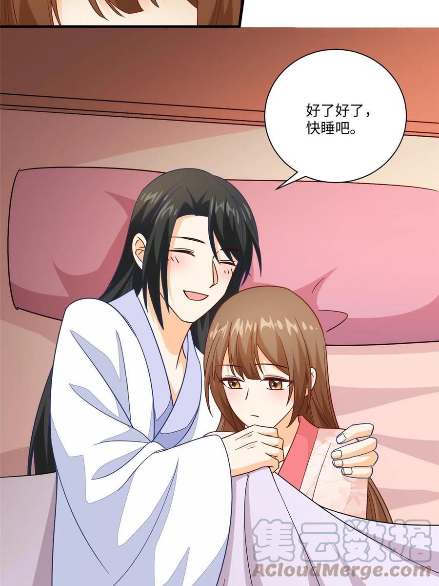 《庶女攻略》第九十六话 第10页