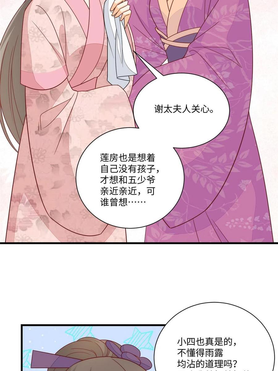 《庶女攻略》第九十六话 第53页