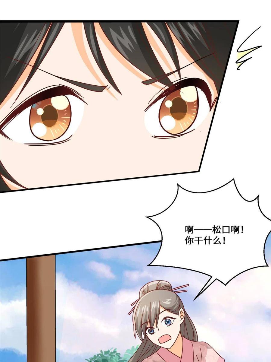 《庶女攻略》第九十六话 第36页