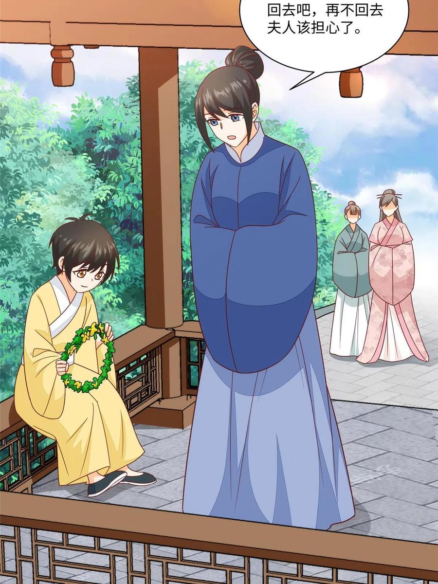 《庶女攻略》第九十六话 第23页
