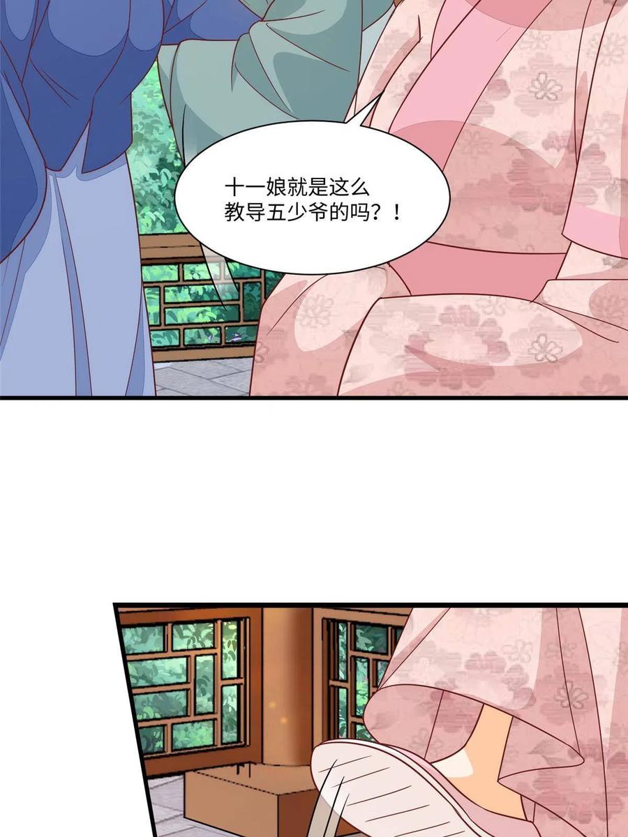 《庶女攻略》第九十六话 第33页