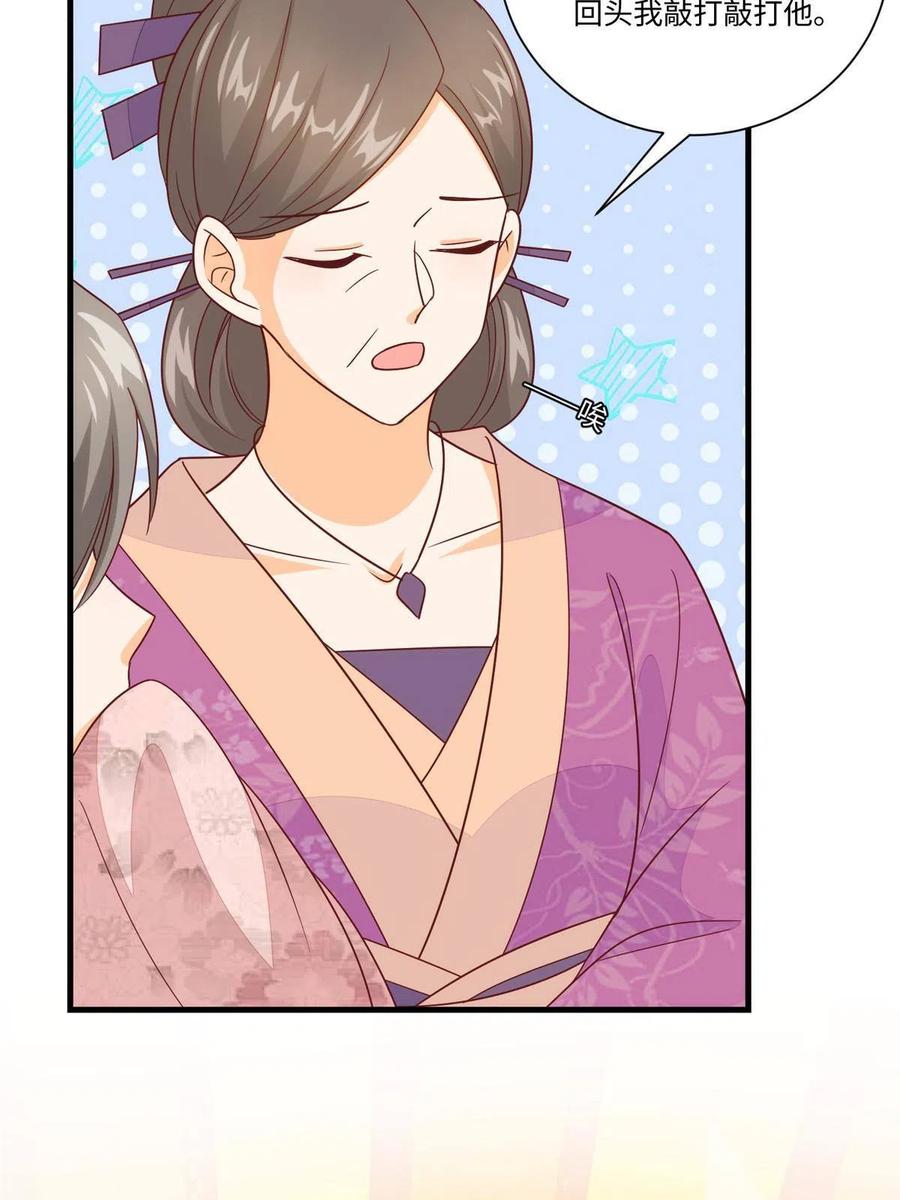 《庶女攻略》第九十六话 第54页