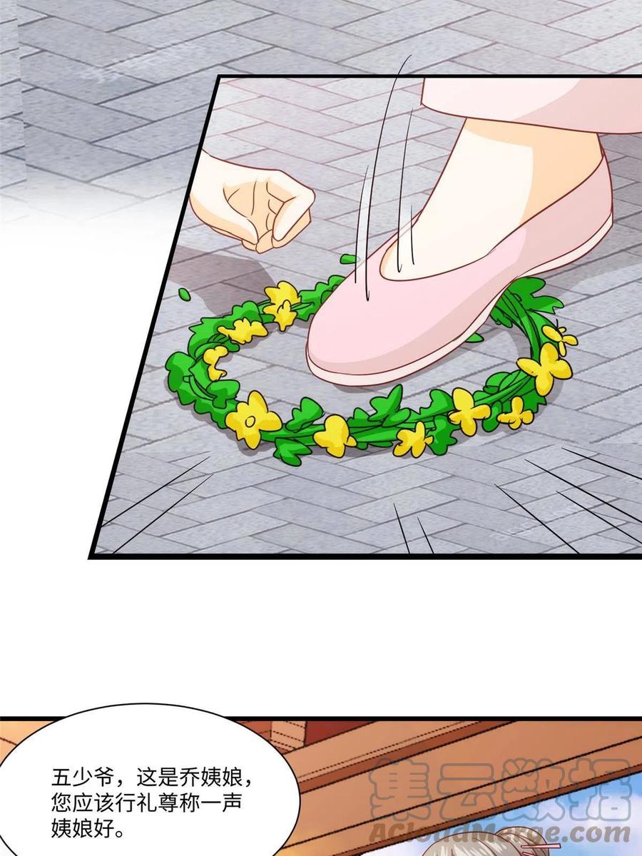 《庶女攻略》第九十六话 第28页