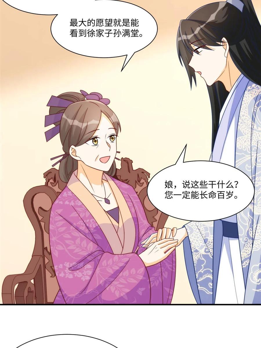 《庶女攻略》第九十七话 第39页