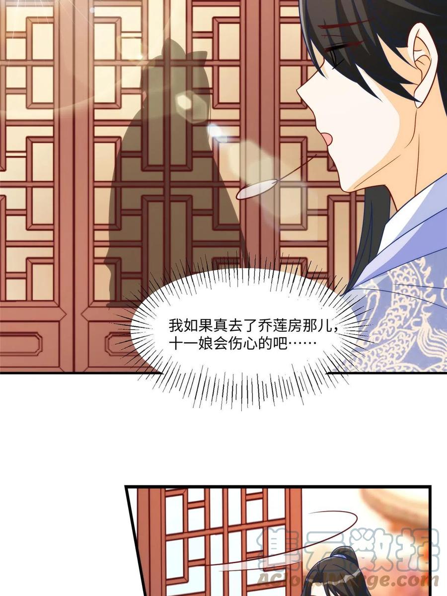 《庶女攻略》第九十七话 第46页