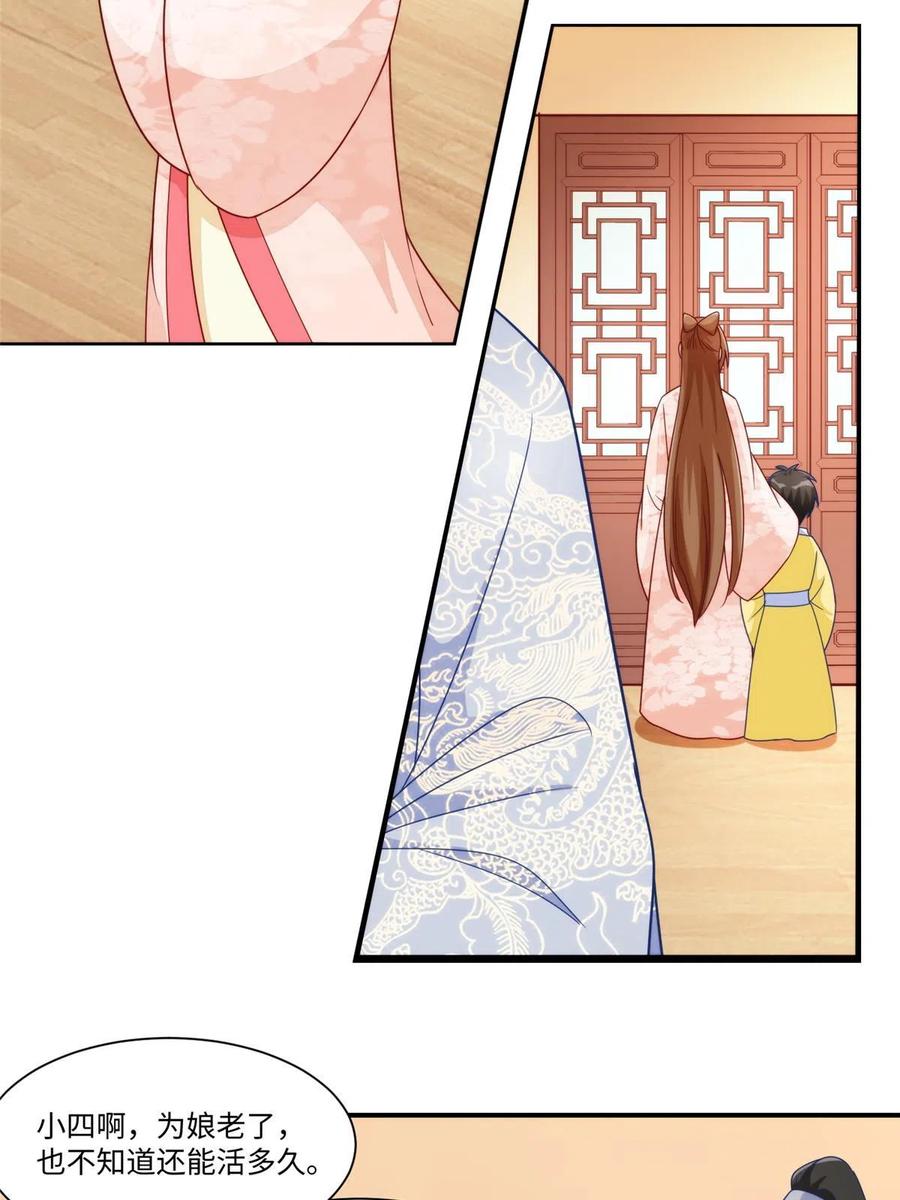 《庶女攻略》第九十七话 第38页