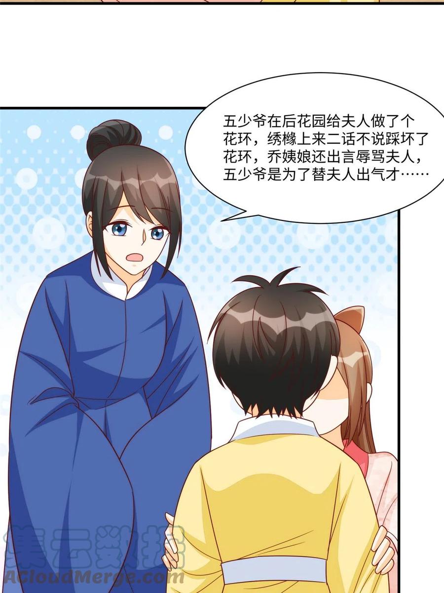 《庶女攻略》第九十七话 第19页