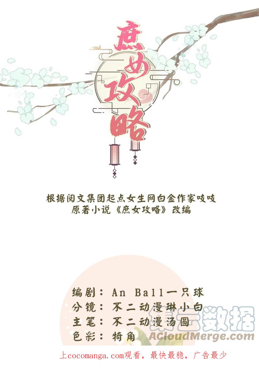 《庶女攻略》第九十七话 第1页