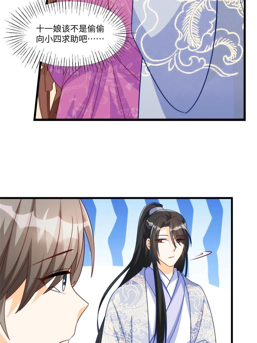 《庶女攻略》第九十七话 第26页