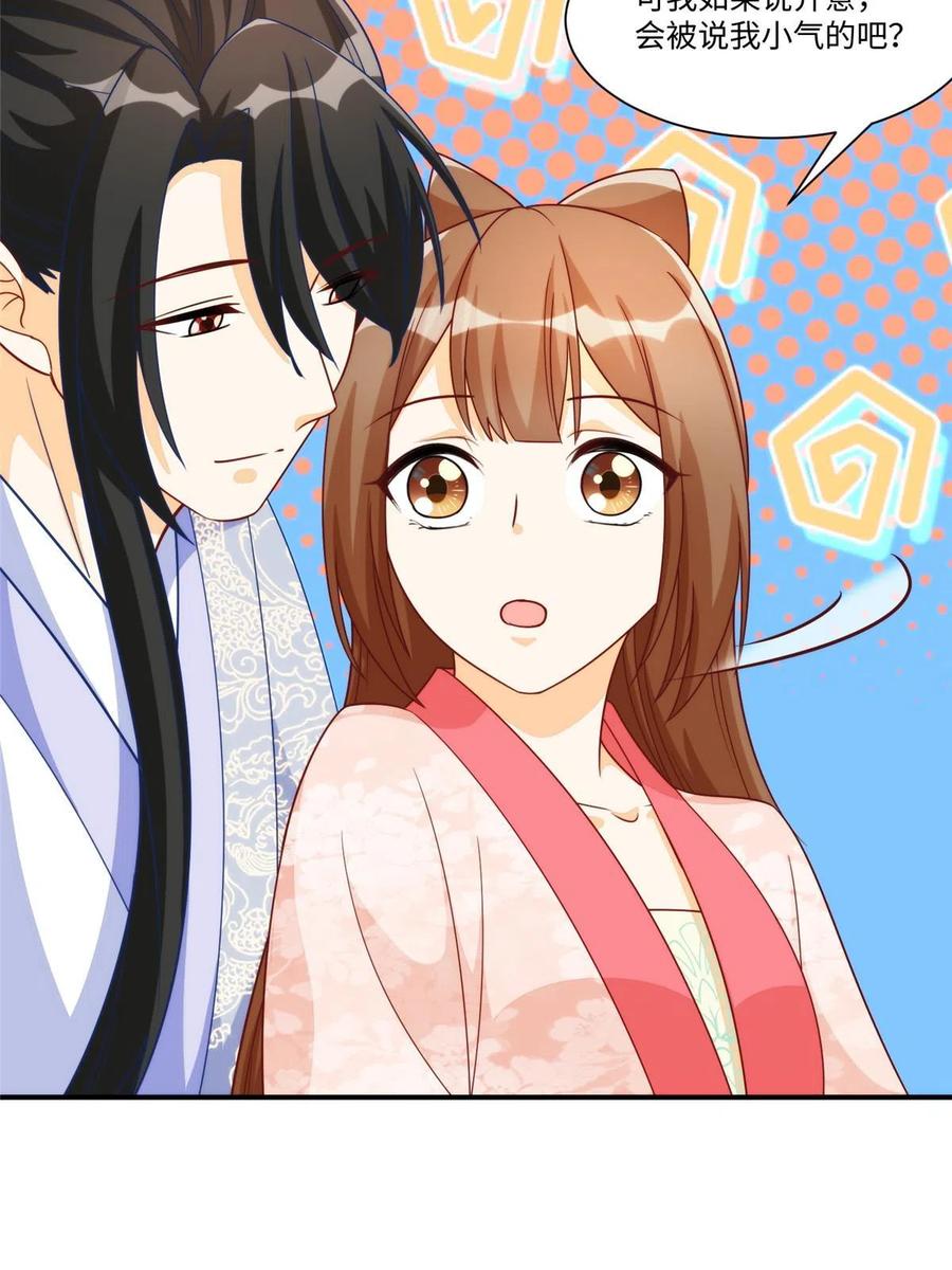《庶女攻略》第九十七话 第54页