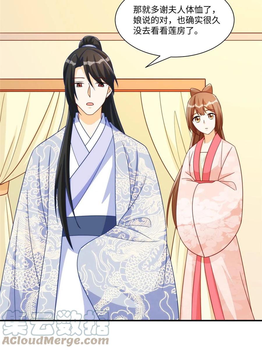 《庶女攻略》第九十七话 第58页