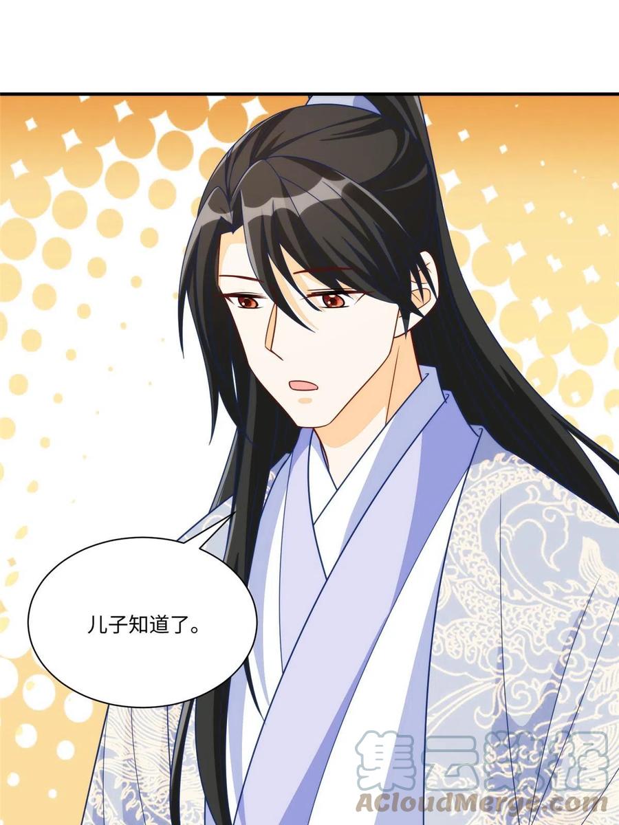 《庶女攻略》第九十七话 第43页