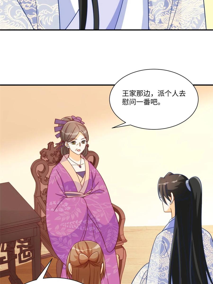《庶女攻略》第九十七话 第36页