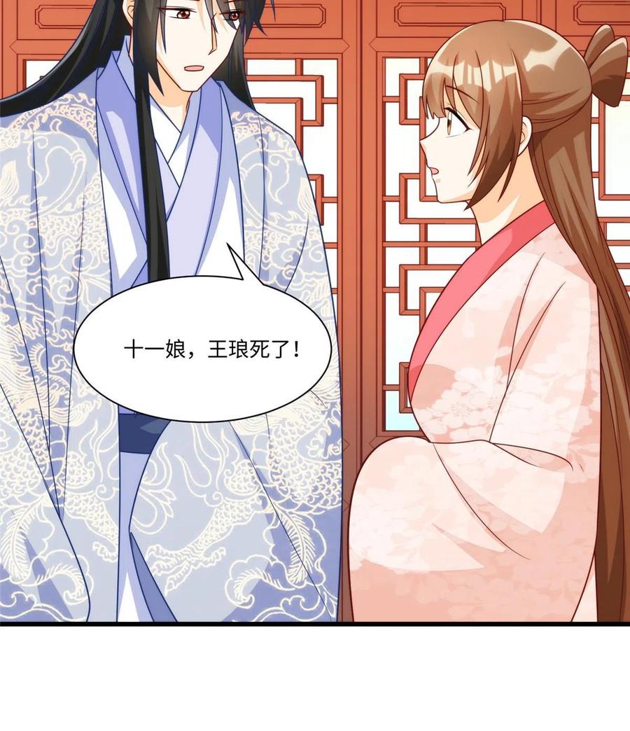 《庶女攻略》第九十七话 第32页