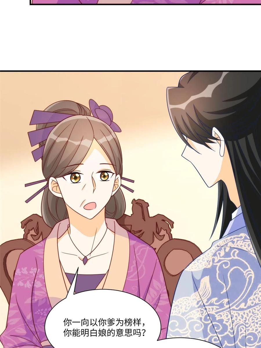 《庶女攻略》第九十七话 第41页