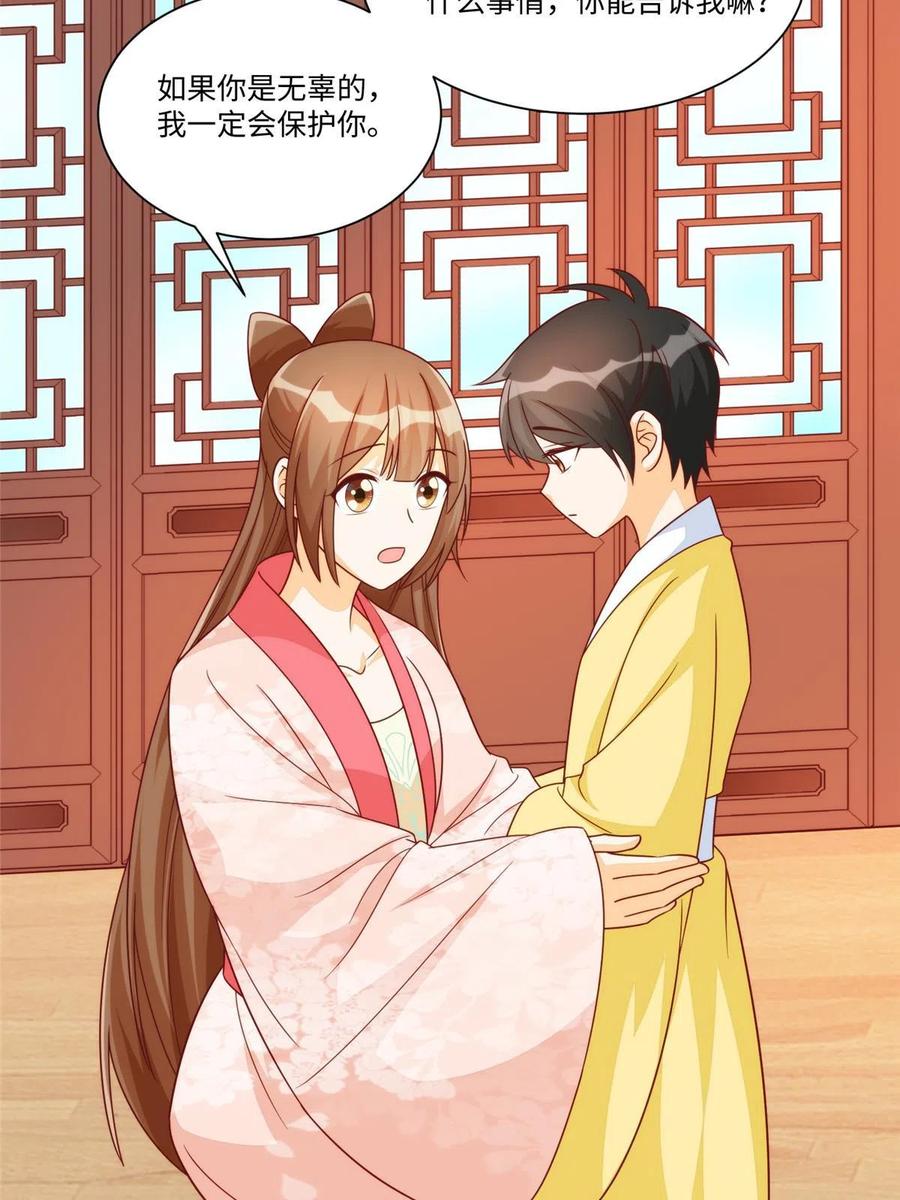 《庶女攻略》第九十七话 第18页