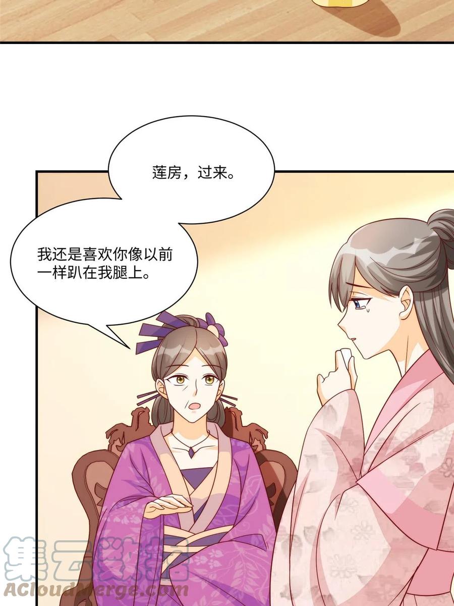 《庶女攻略》第九十七话 第4页