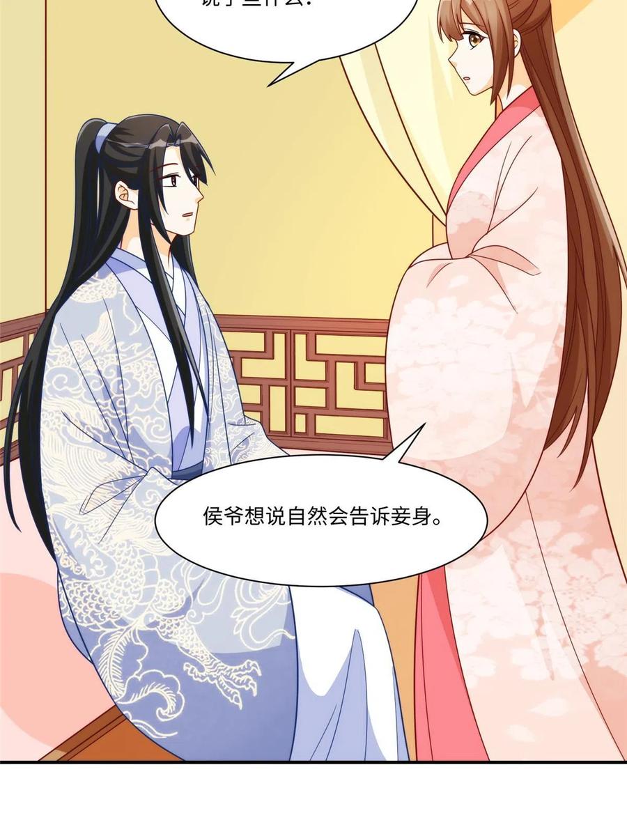 《庶女攻略》第九十七话 第50页