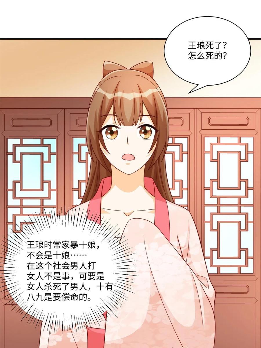 《庶女攻略》第九十七话 第33页