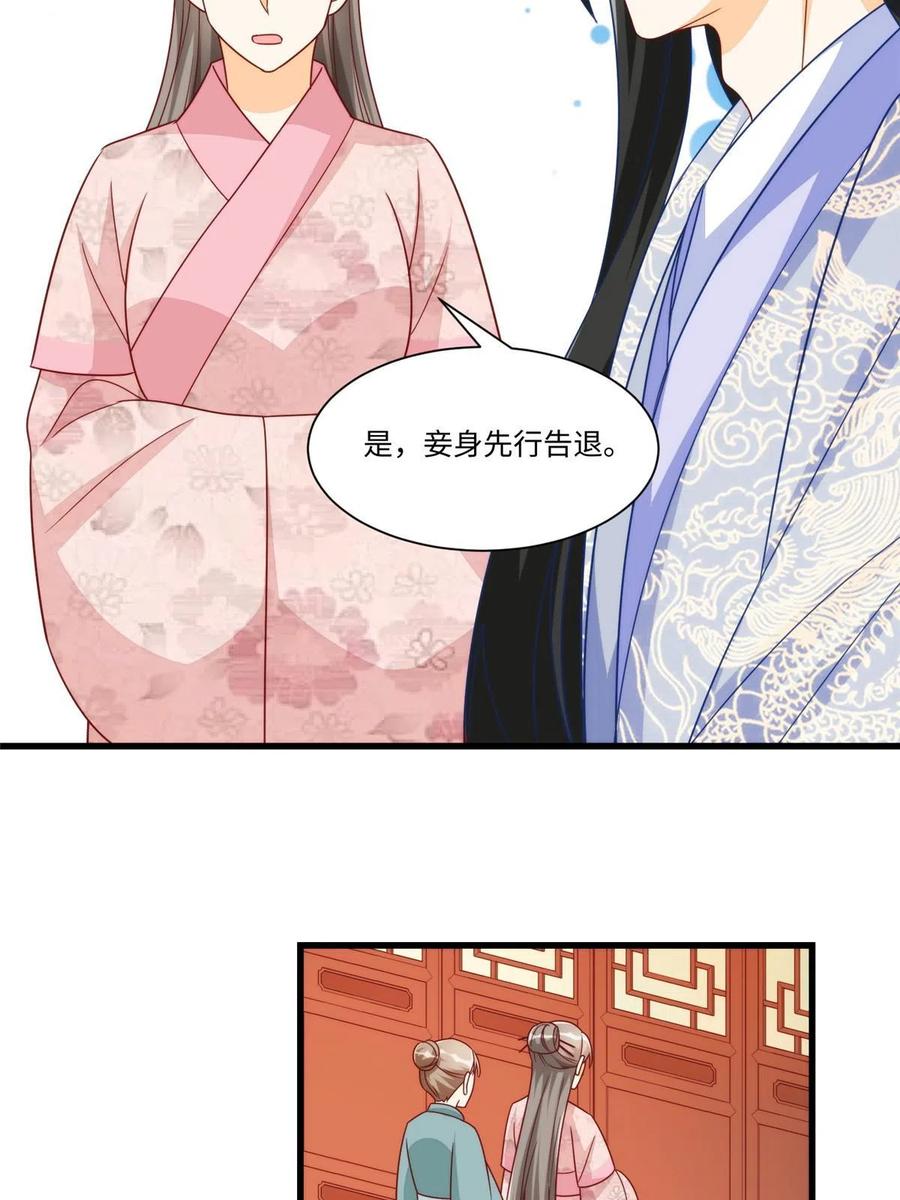 《庶女攻略》第九十七话 第30页