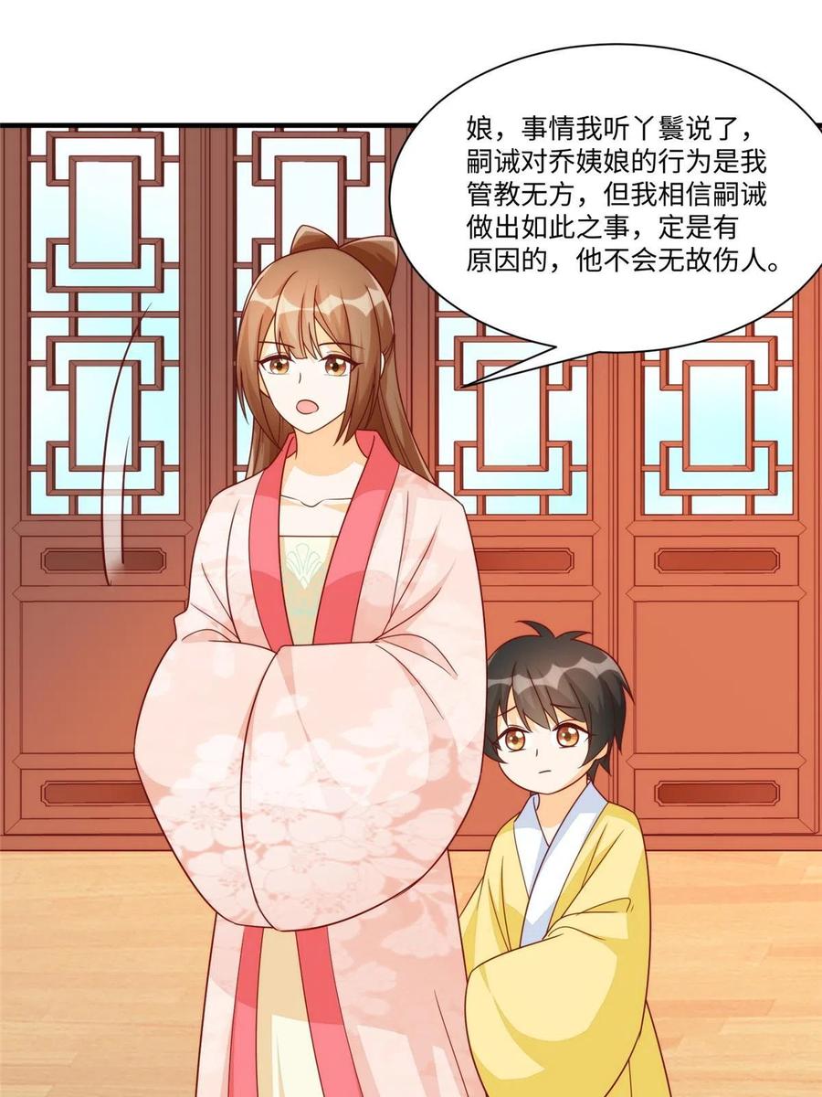 《庶女攻略》第九十七话 第14页