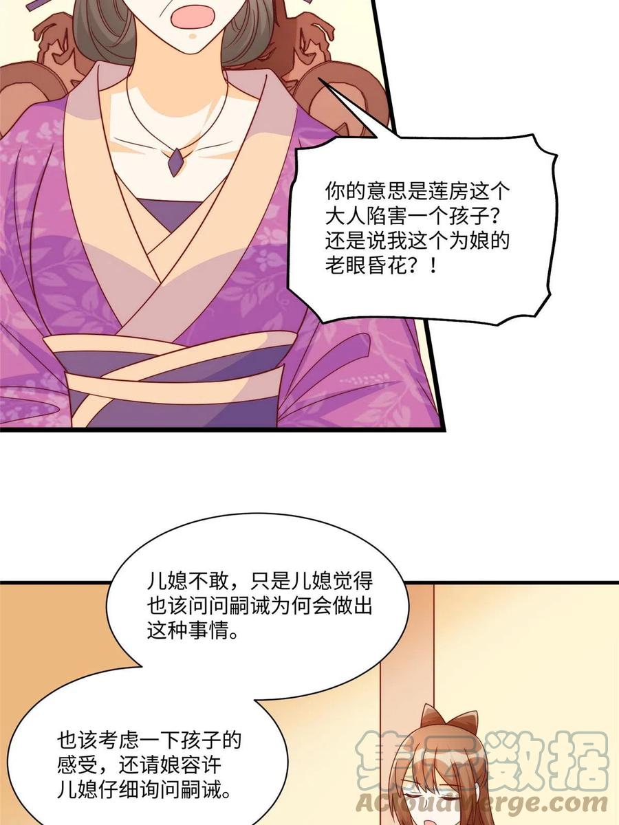 《庶女攻略》第九十七话 第16页