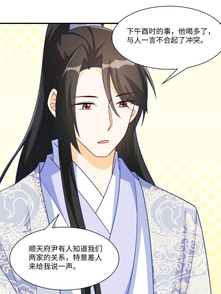 《庶女攻略》第九十七话 第35页