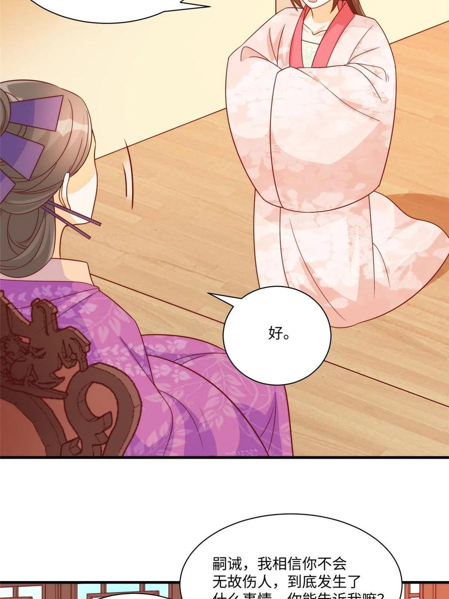 《庶女攻略》第九十七话 第17页