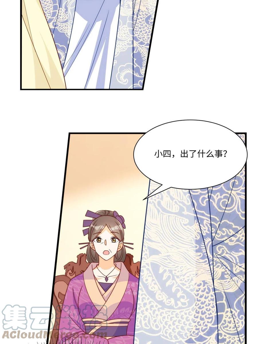 《庶女攻略》第九十七话 第25页