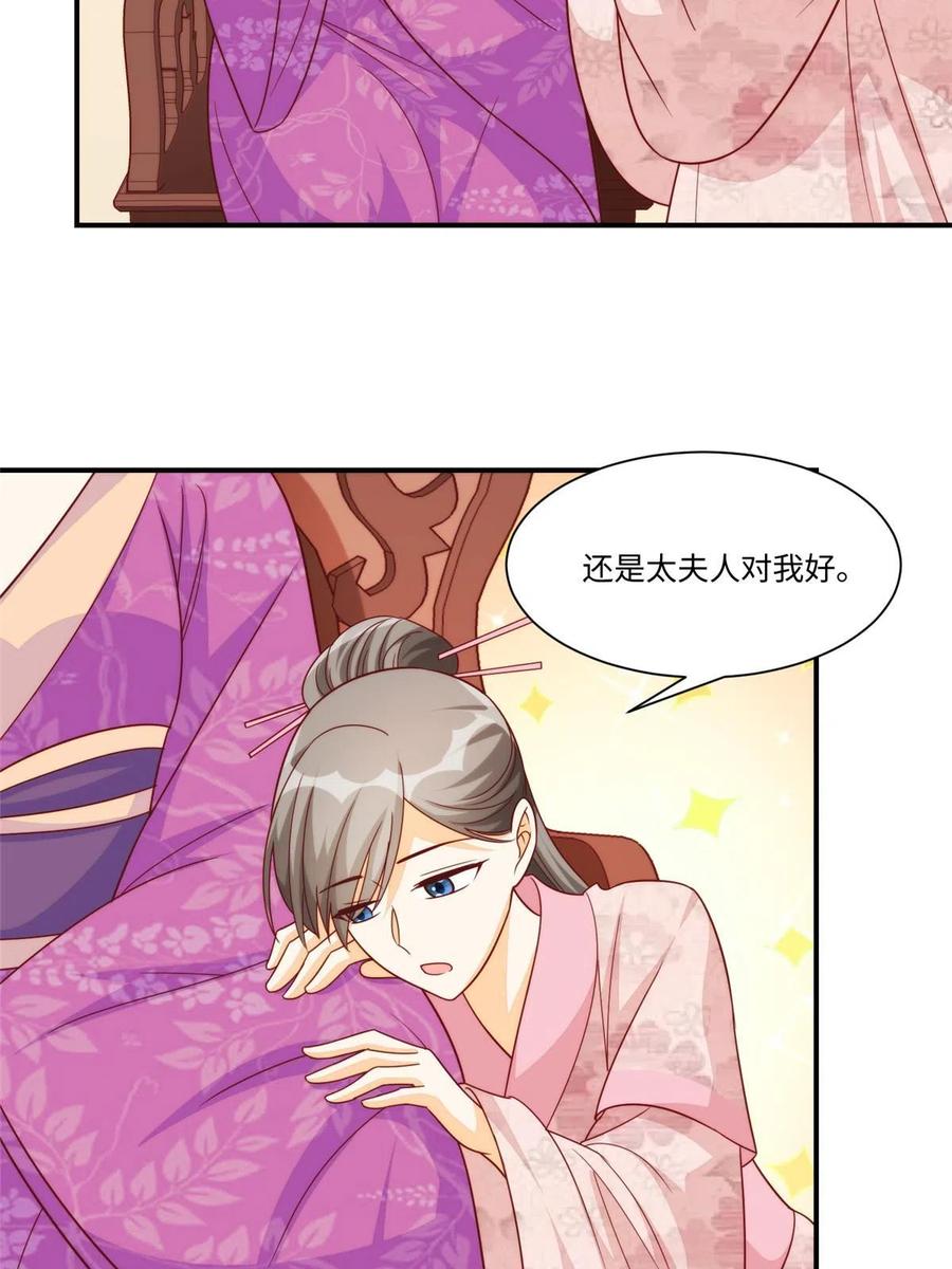 《庶女攻略》第九十七话 第5页