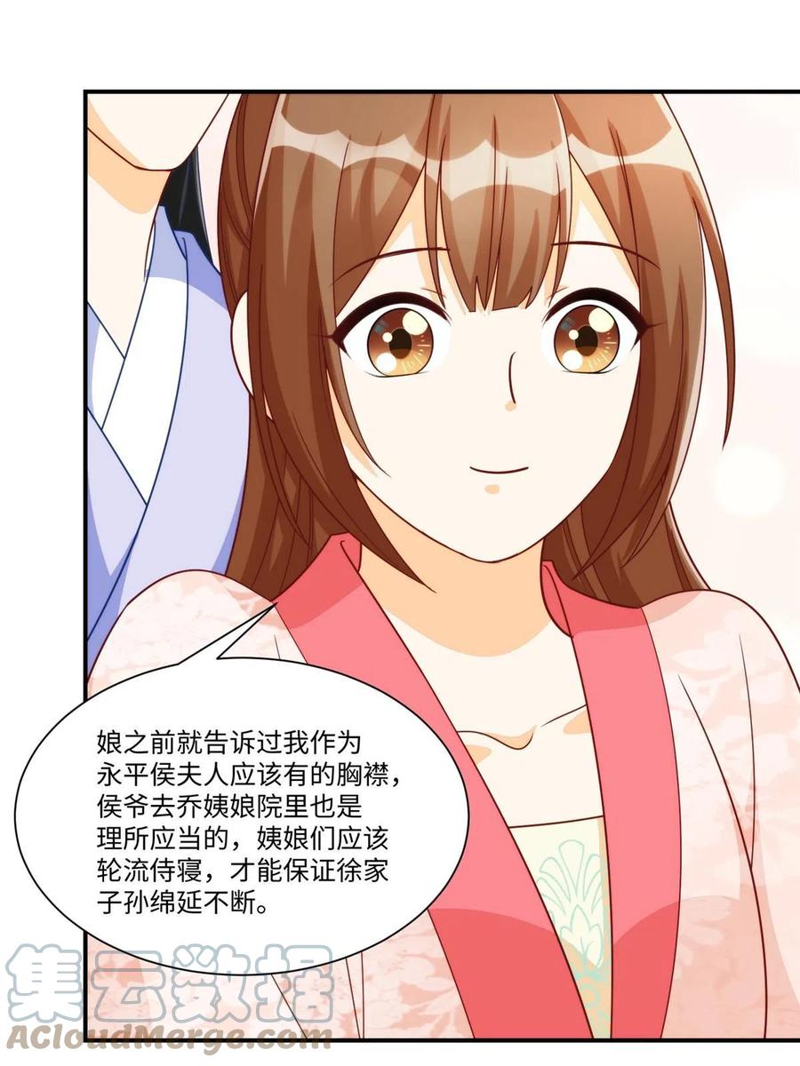 《庶女攻略》第九十七话 第55页
