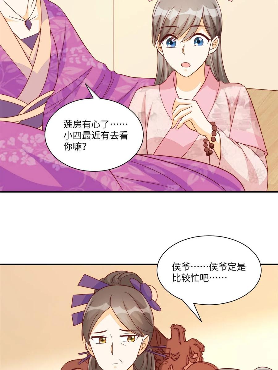 《庶女攻略》第九十七话 第9页