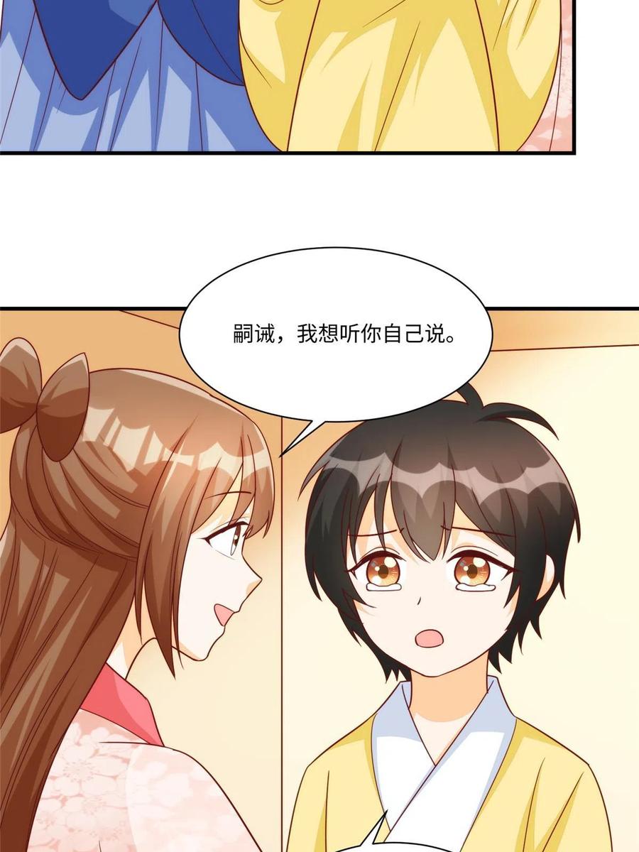 《庶女攻略》第九十七话 第20页