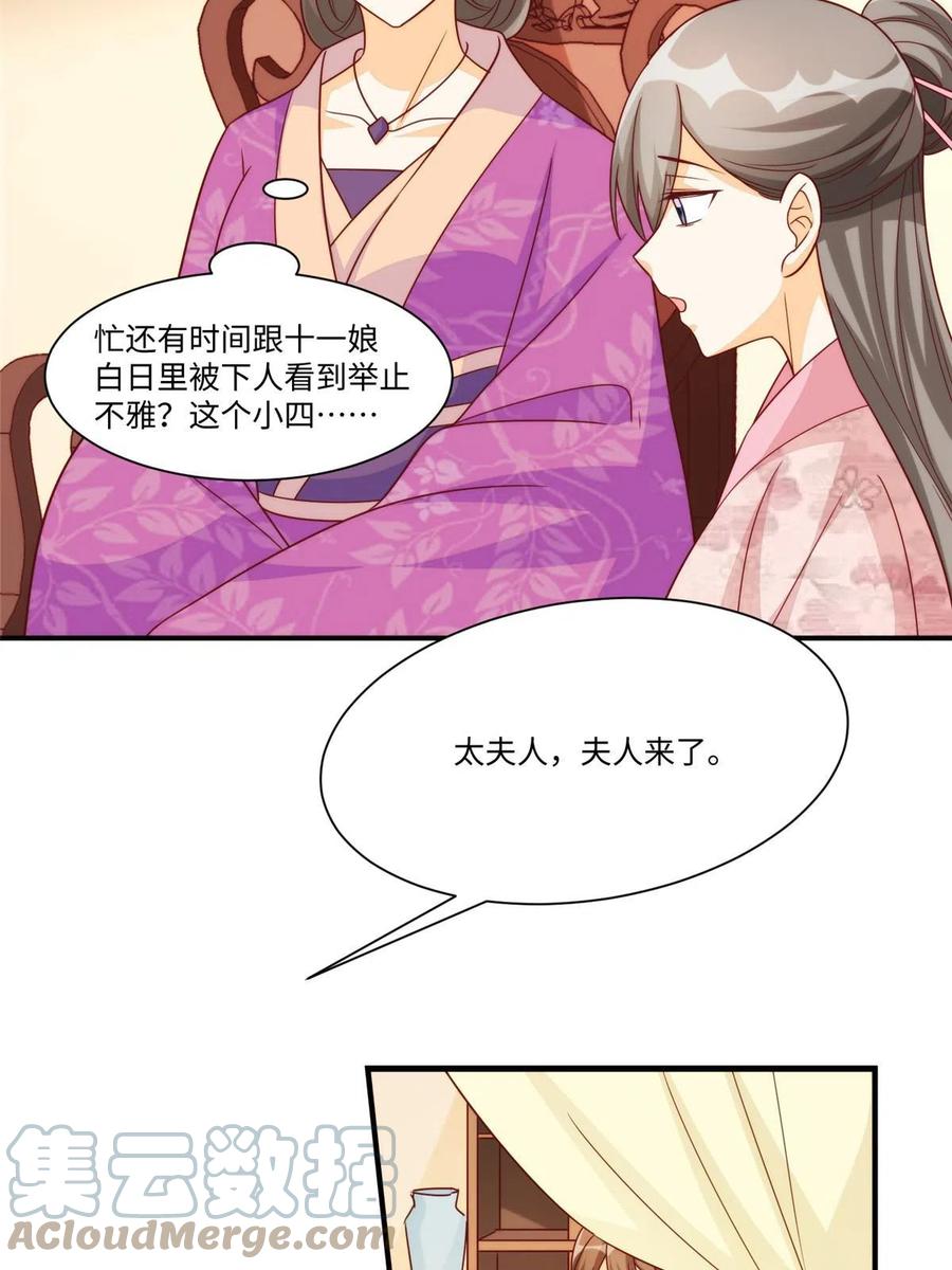 《庶女攻略》第九十七话 第10页