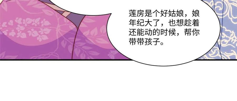 《庶女攻略》第九十七话 第42页