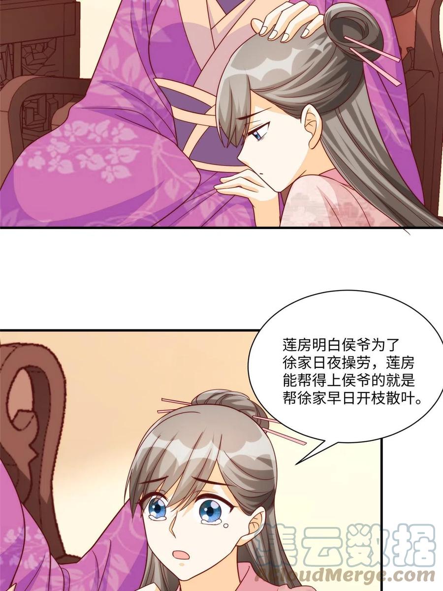 《庶女攻略》第九十七话 第7页