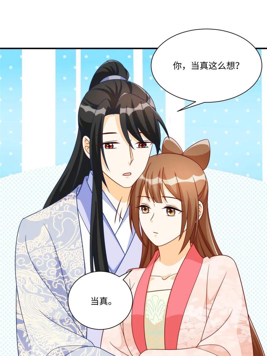 《庶女攻略》第九十七话 第56页