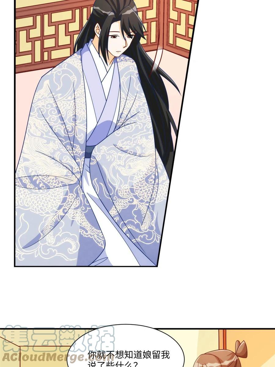 《庶女攻略》第九十七话 第49页