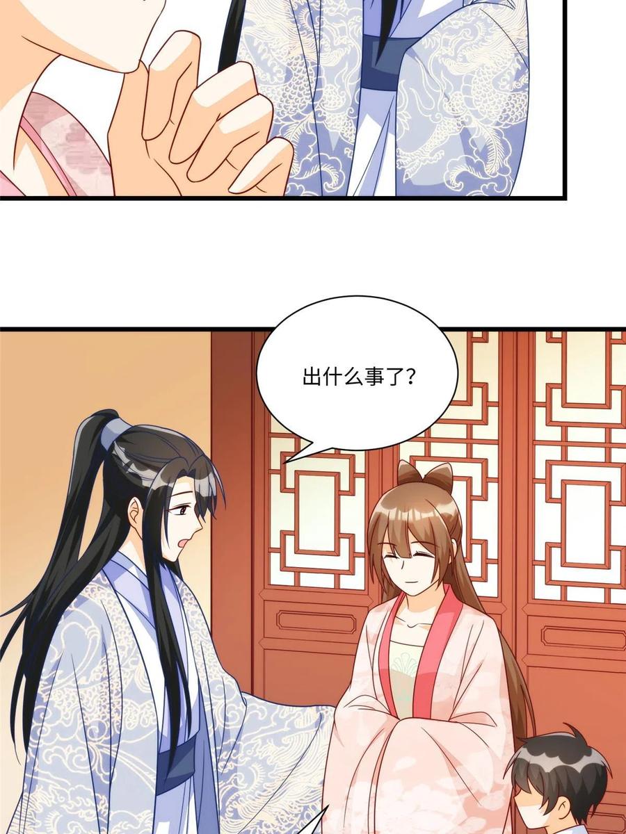 《庶女攻略》第九十七话 第27页