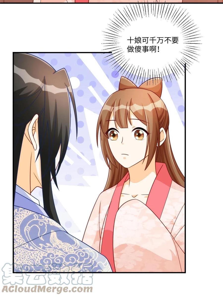 《庶女攻略》第九十七话 第34页