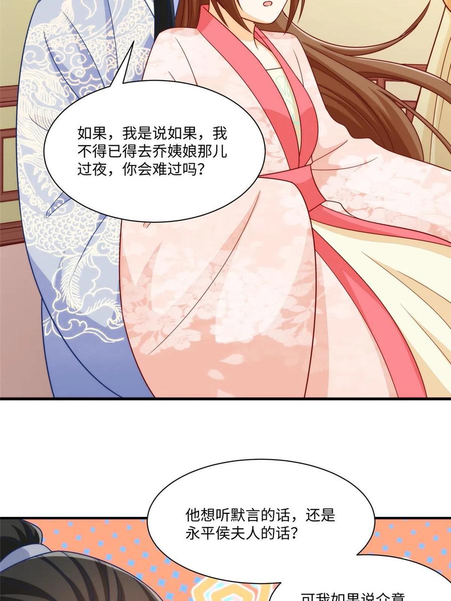 《庶女攻略》第九十七话 第53页